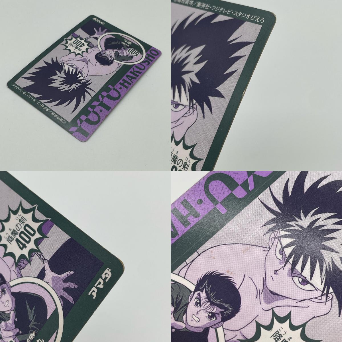 アマダ・飛影／幽遊白書 ＰＰカード 1弾 デジタルドット【尾張小牧店】