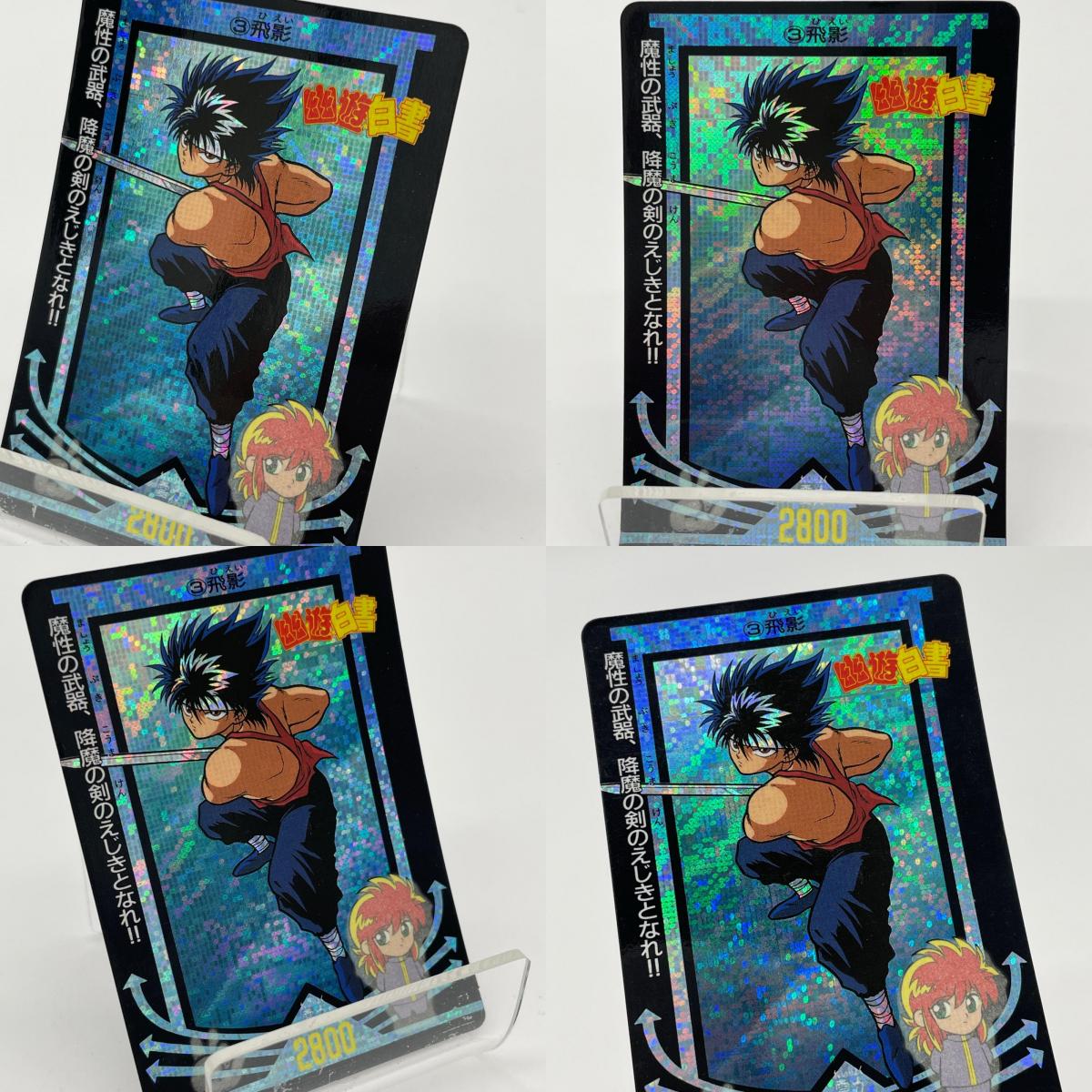 アマダ・飛影／幽遊白書 ＰＰカード 1弾 デジタルドット【尾張小牧店】