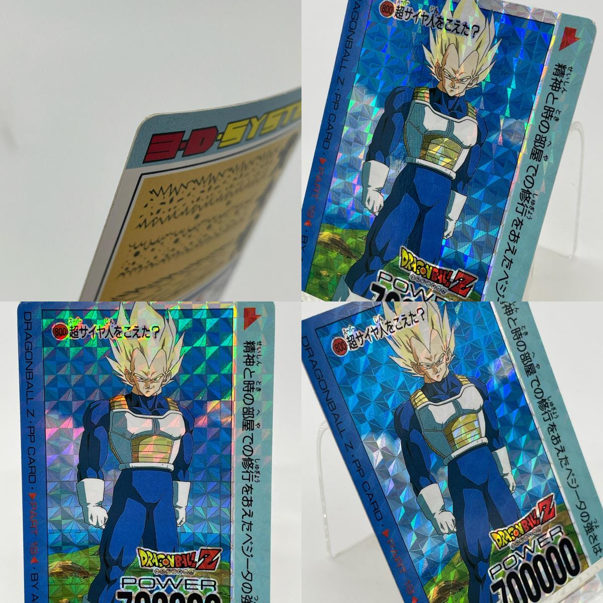 アマダ・ＰＰカード／ドラゴンボールZ・ベジータ『超サイヤ人をこえた？』第19弾／No.800／疑似角プリズム／※反りあり【尾張小牧店】