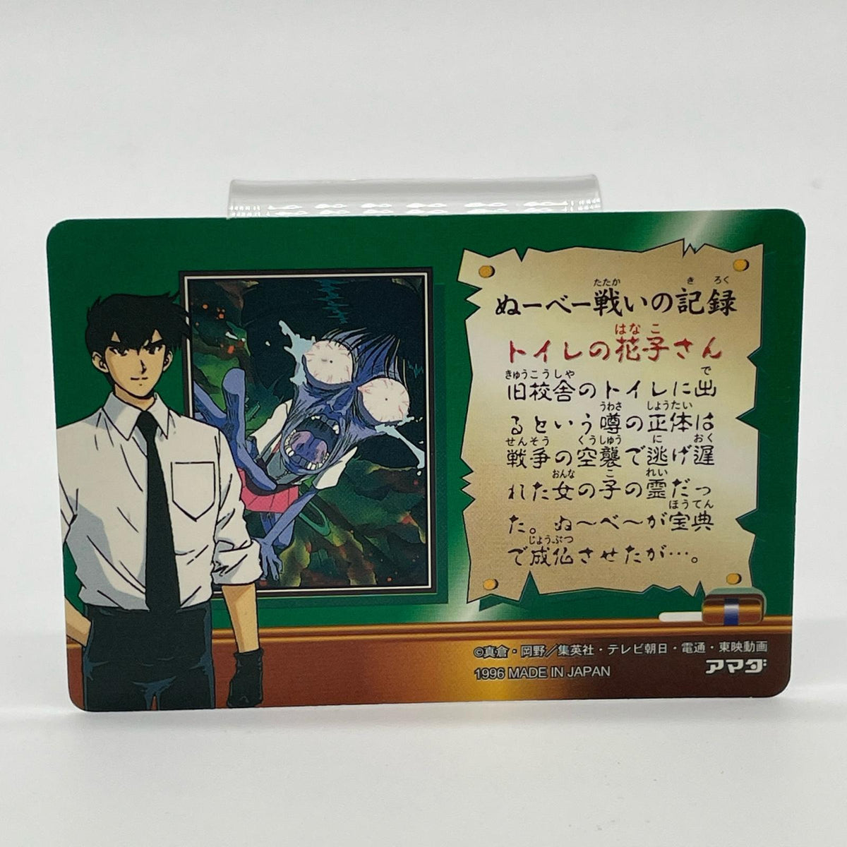 地獄先生ぬ〜べ〜／ＰＰカード『ぬ〜べ〜と5年3組の仲間たち』アマダ【尾張小牧店】