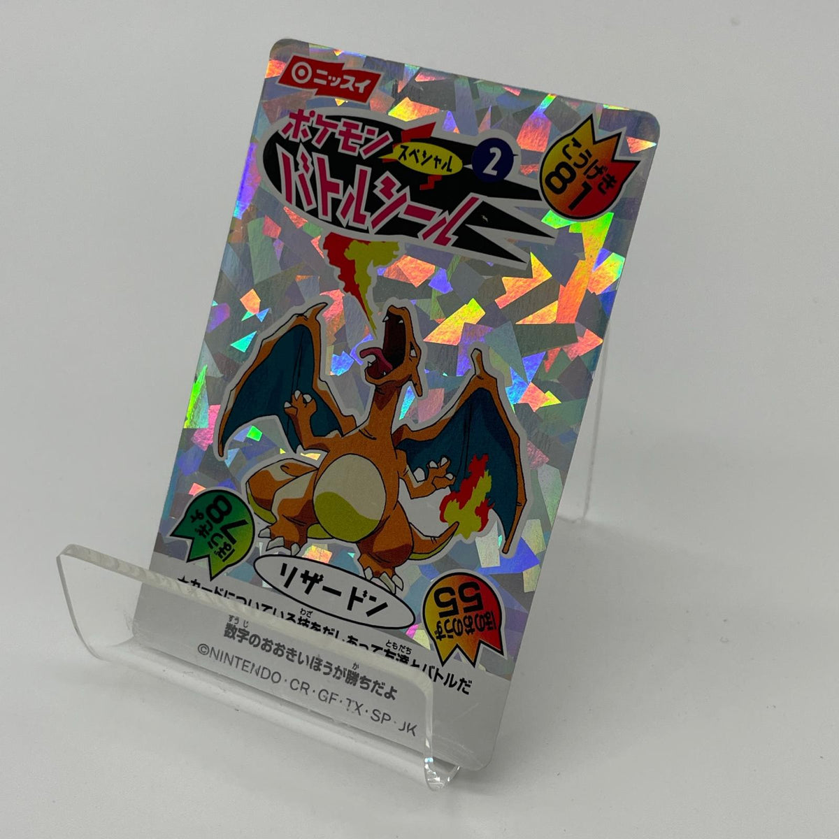 ポケモンバトルシール『 リ ザ ー ド ン 』ニッスイ・ポケットモンスター【尾張小牧店】