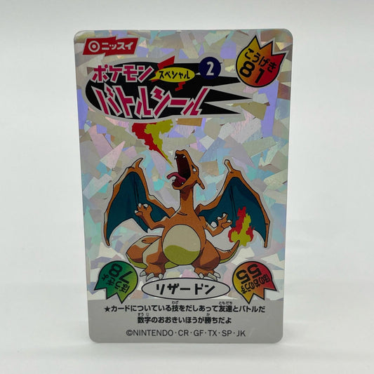 ポケモンバトルシール『 リ ザ ー ド ン 』ニッスイ・ポケットモンスター【尾張小牧店】