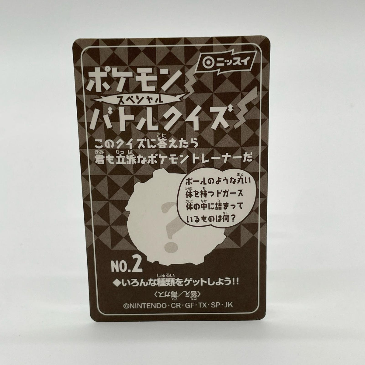 ポケモンバトルシール『 リ ザ ー ド ン 』ニッスイ・ポケットモンスター【尾張小牧店】