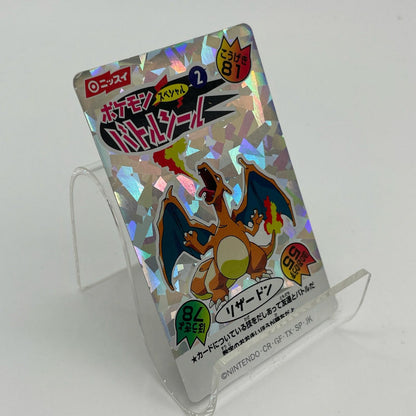 ポケモンバトルシール『 リ ザ ー ド ン 』ニッスイ・ポケットモンスター【尾張小牧店】
