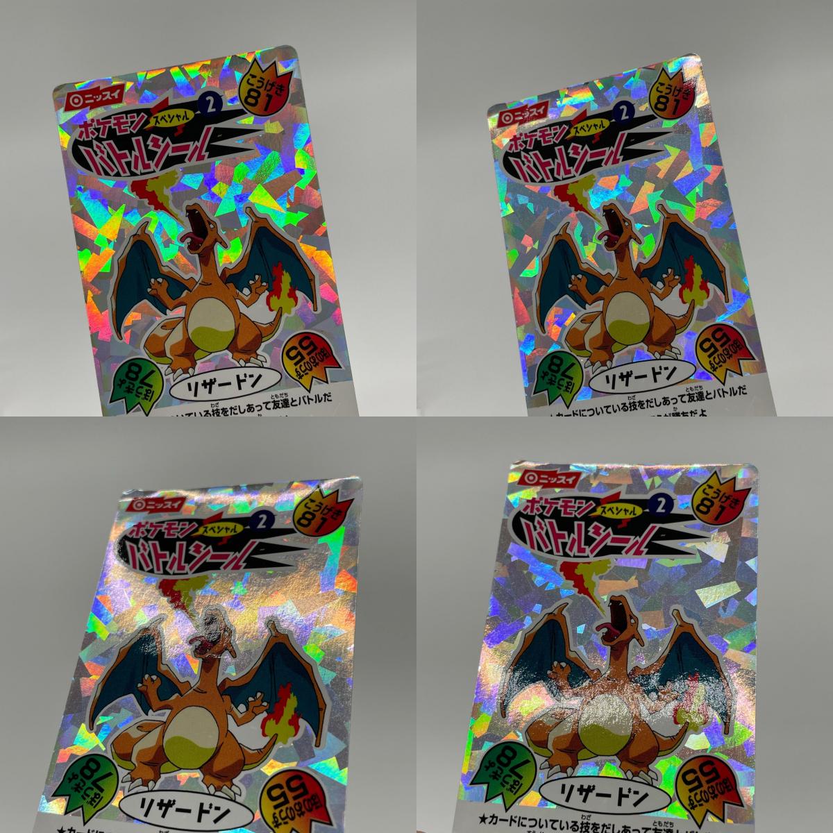 ポケモンバトルシール『 リ ザ ー ド ン 』ニッスイ・ポケットモンスター【尾張小牧店】