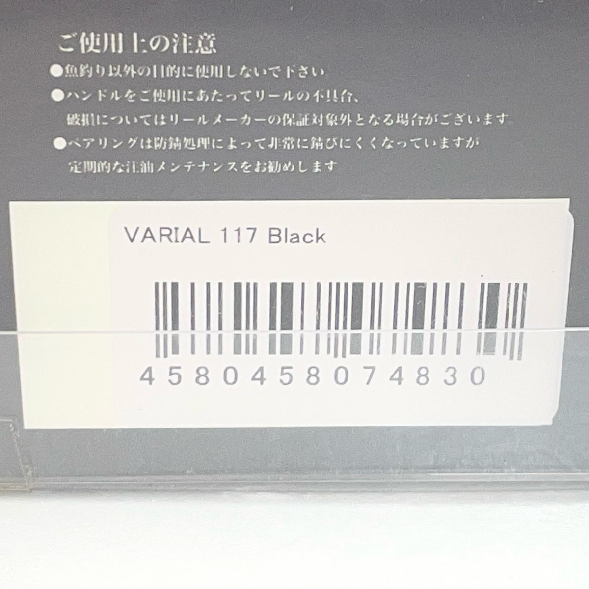 【フィッシング/釣り/釣具/リール】DRT | ディビジョンレーベルタックルズ バリアル ハンドル 117 ブラック【尾張小牧店】