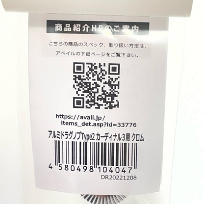 【フィッシング/釣り/釣具/リール】 Avail | アベイル カーディナル3用 アルミドラグノブ DKNOB-CD3-2 クロム スピニングリールパーツ【尾張小牧店】