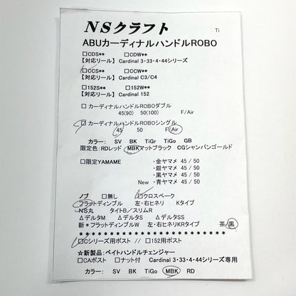 【フィッシング/釣り/釣具/リール】 NSクラフト カーディナルハンドルROBO スピニングリールパーツ【尾張小牧店】