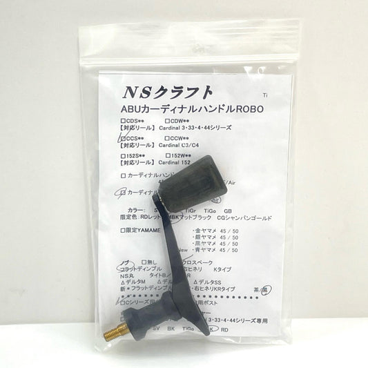 【フィッシング/釣り/釣具/リール】 NSクラフト カーディナルハンドルROBO スピニングリールパーツ【尾張小牧店】