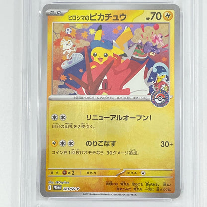 【中古】261/SV-P　ヒロシマのピカチュウ　PSA10　トレーディングカード 　ポケモンカードゲーム【尾張小牧店】