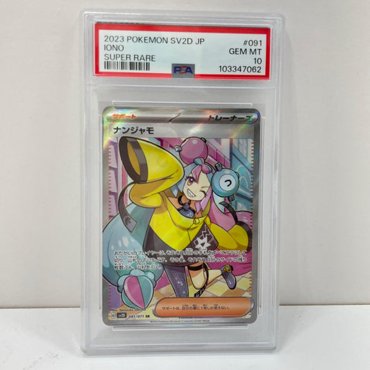 【中古】SV2D-091 ナンジャモ　SR　PSA10　トレーディングカード 　ポケモンカードゲーム【尾張小牧店】