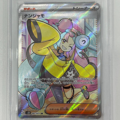 【中古】SV2D-091 ナンジャモ　SR　PSA10　トレーディングカード 　ポケモンカードゲーム【尾張小牧店】