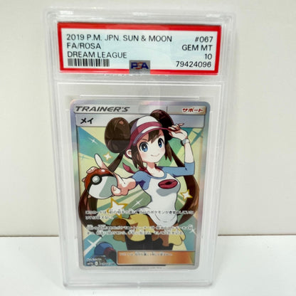 【中古】SM11b-067　メイ　SR　PSA10　トレーディングカード 　ポケモンカードゲーム【尾張小牧店】