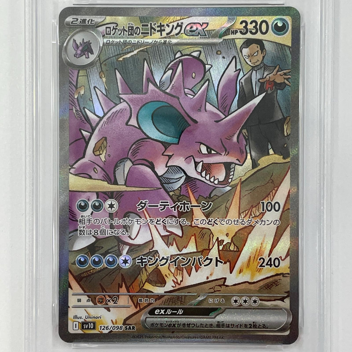 【中古】SV10-126　ロケット団のニドキングex　SAR　PSA10　トレーディングカード 　ポケモンカードゲーム【尾張小牧店】