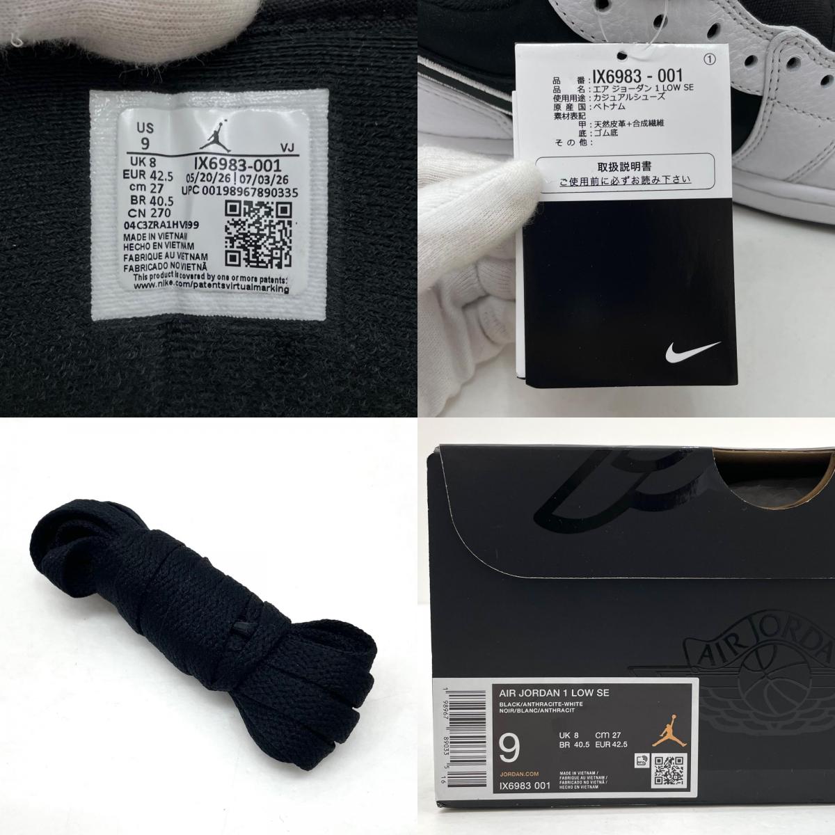 【中古】NIKE | ナイキ Air Jordan 1 Low SE "Black/Anthracite/White"　エアジョーダン1 ロー SE "ブラック/アンスラサイト/ホワイト"　スニーカー 靴　IX6983-001 ブラック×ホワイト 27cm【尾張小牧店】