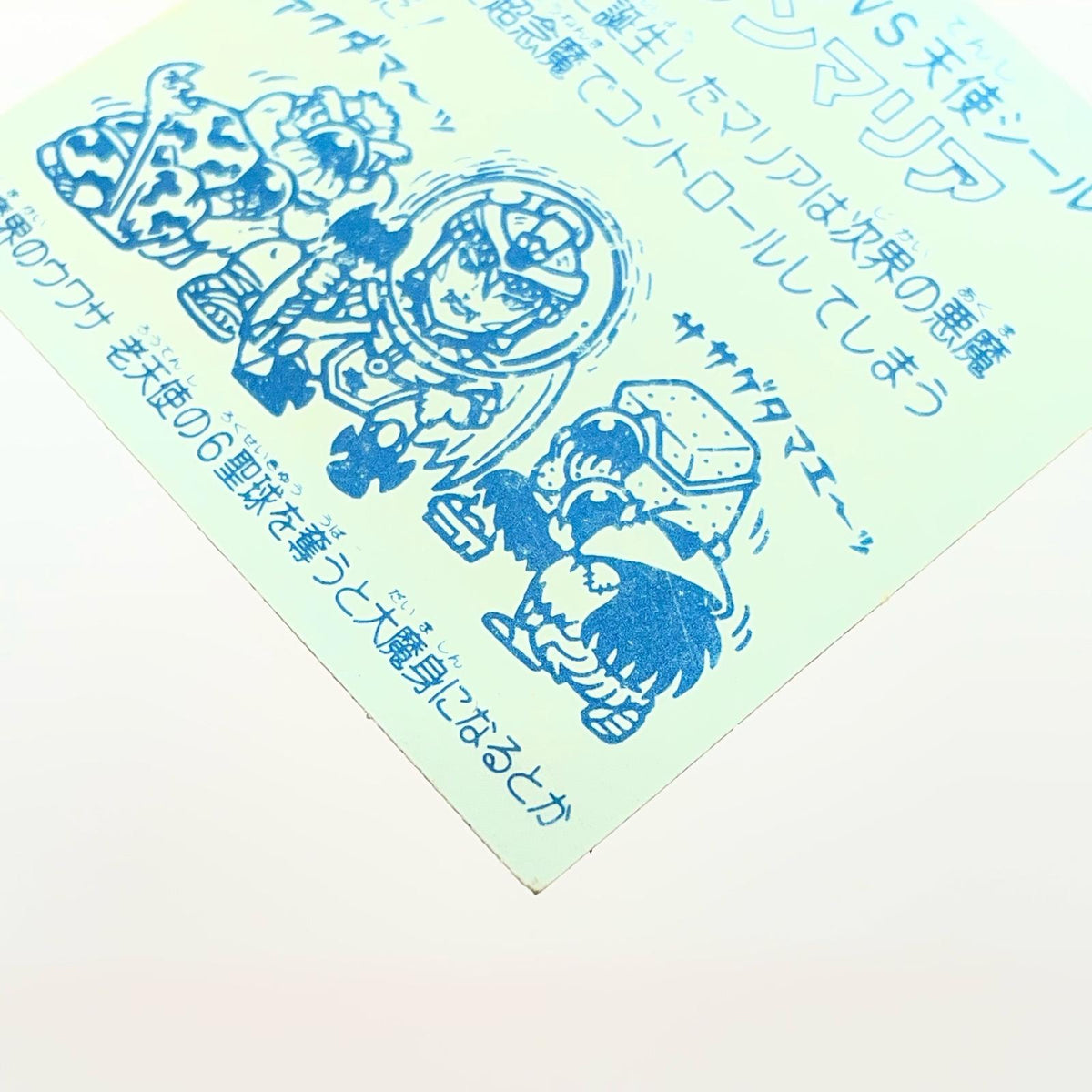 【尾張小牧店】旧5弾 サタンマリア 裏青 ビックリマン A【レトロ】【中古】
