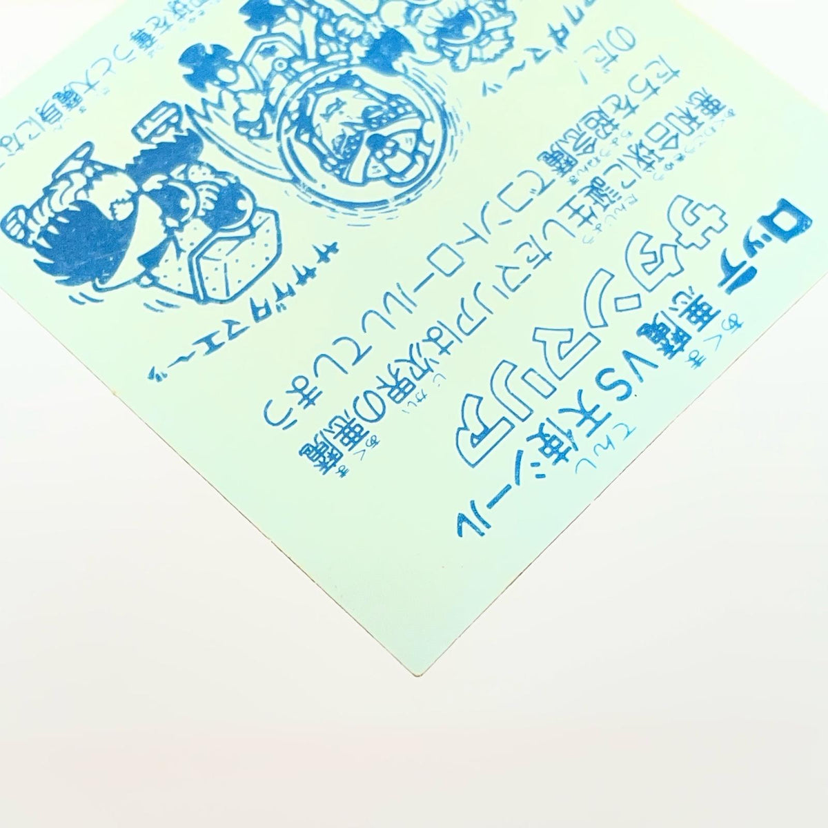 【尾張小牧店】旧5弾 サタンマリア 裏青 ビックリマン A【レトロ】【中古】