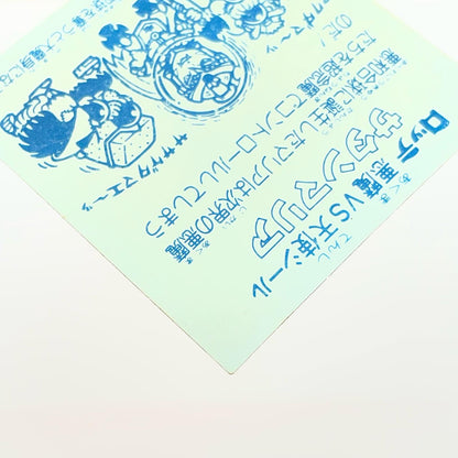 【尾張小牧店】旧5弾 サタンマリア 裏青 ビックリマン A【レトロ】【中古】