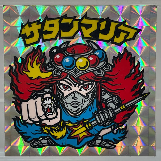 【尾張小牧店】旧5弾 サタンマリア/六聖球（チョコ版/裏青色）ビックリマン A【レトロ】【中古】
