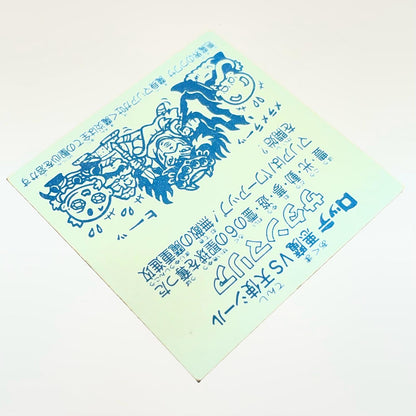【尾張小牧店】旧5弾 サタンマリア/六聖球（チョコ版/裏青色）ビックリマン A【レトロ】【中古】