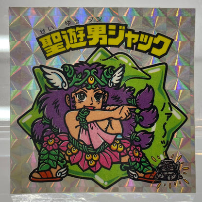 【尾張小牧店】旧15弾 聖遊男ジャック（アイス版/裏白色） ビックリマン A【レトロ】【中古】