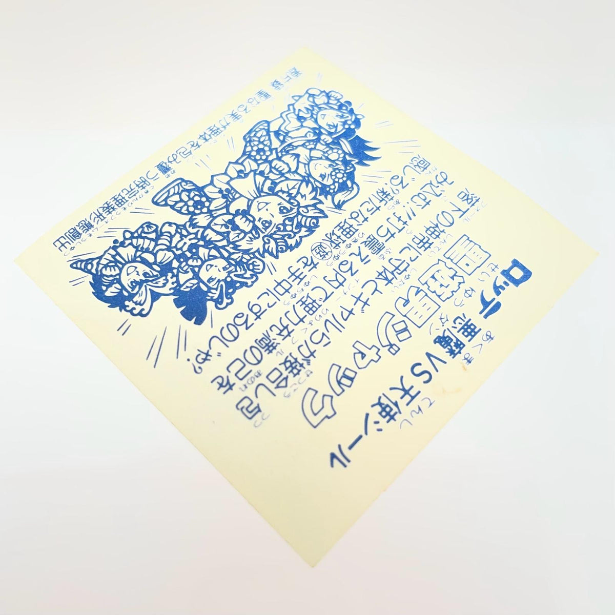 【尾張小牧店】旧15弾 聖遊男ジャック（アイス版/裏白色） ビックリマン A【レトロ】【中古】
