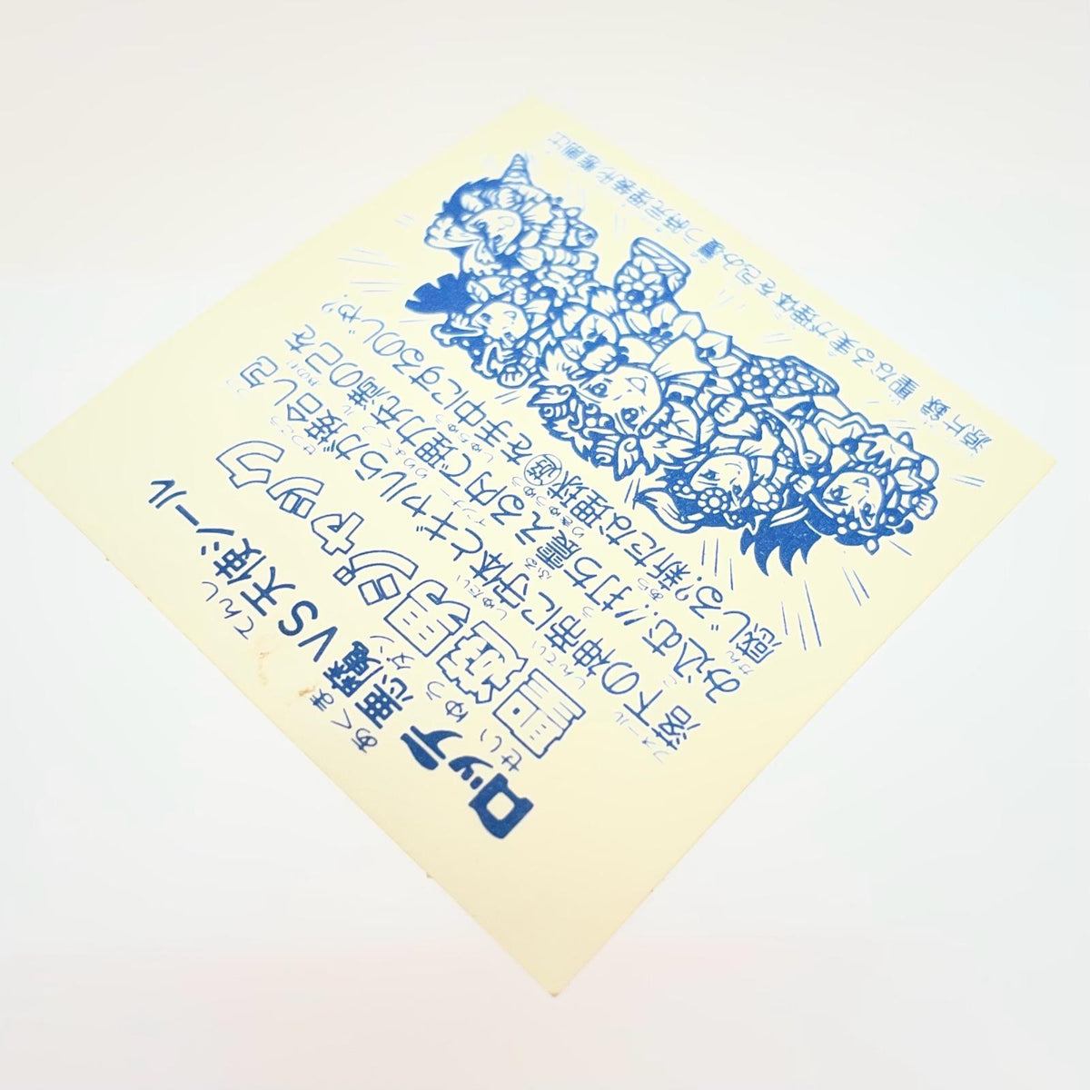 【尾張小牧店】旧15弾 聖遊男ジャック（アイス版/裏白色） ビックリマン A【レトロ】【中古】