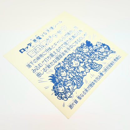 【尾張小牧店】旧15弾 聖遊男ジャック（アイス版/裏白色） ビックリマン A【レトロ】【中古】