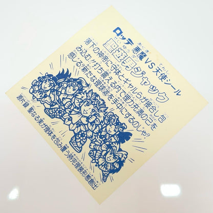 【尾張小牧店】旧15弾 聖遊男ジャック（アイス版/裏白色） ビックリマン A【レトロ】【中古】