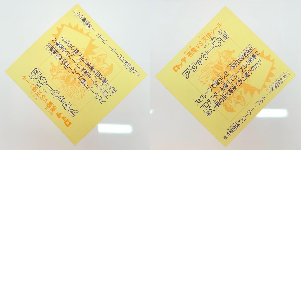 【尾張小牧店】旧28弾 アタック一本釣・右下（チョコ版/裏黄色）ビックリマン A【レトロ】【中古】