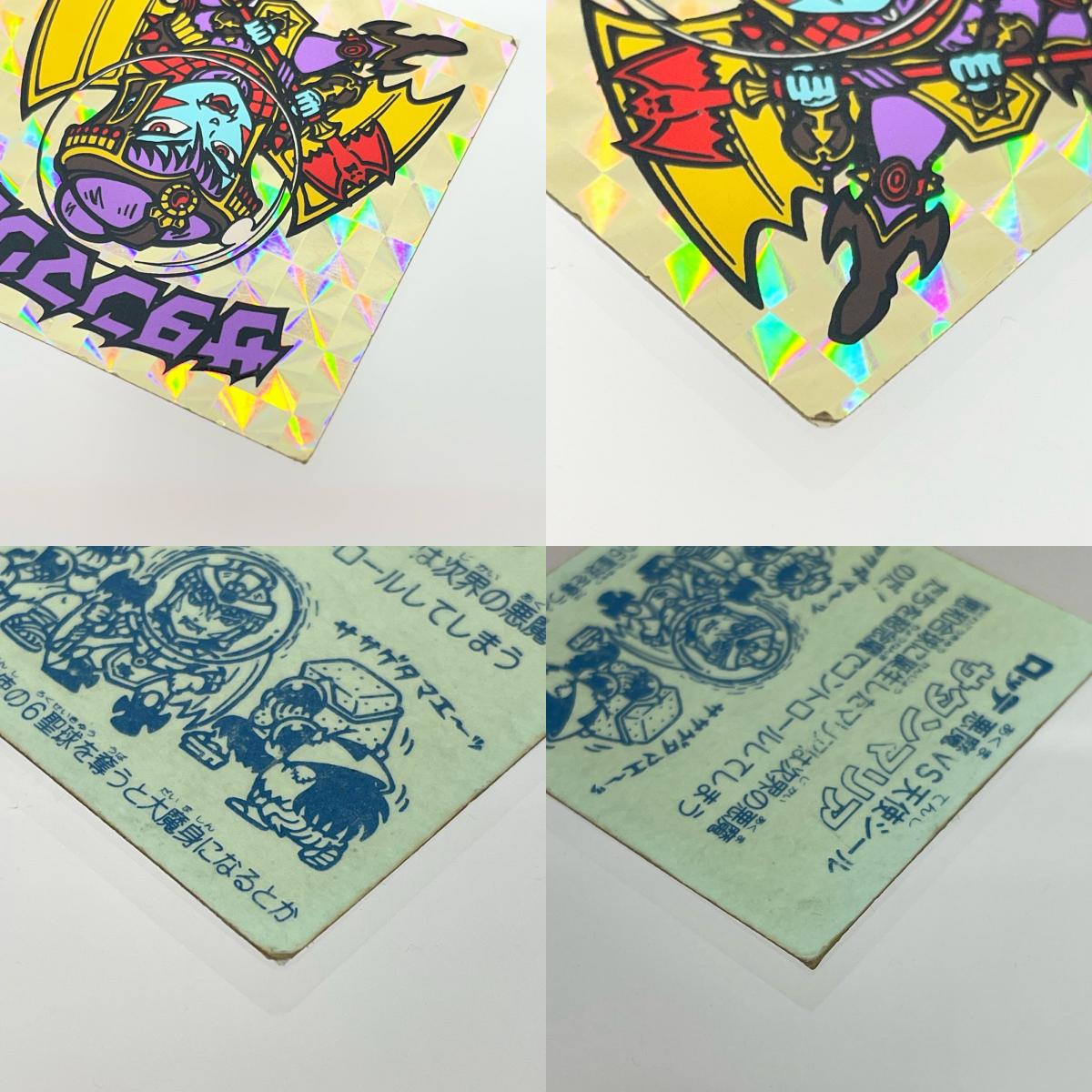 【尾張小牧店】旧5弾 サタンマリア 金プリ 裏青 ビックリマン C【レトロ】【中古】