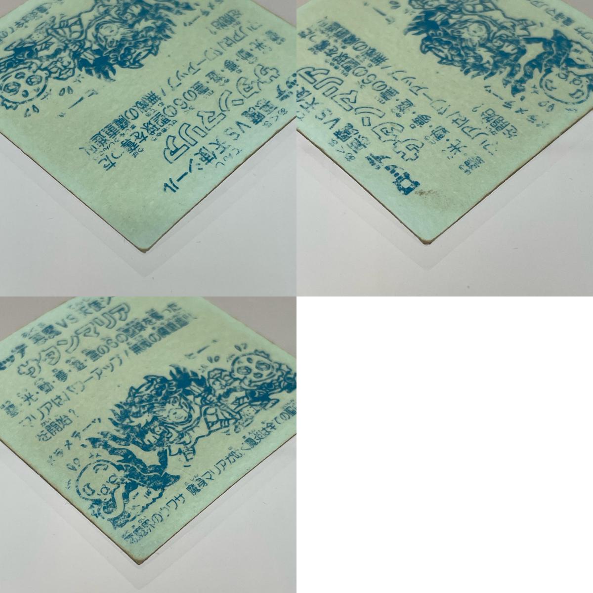 【尾張小牧店】旧5弾 サタンマリア/六聖球（チョコ版/裏青色）ビックリマン C【レトロ】【中古】