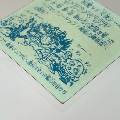 【尾張小牧店】旧5弾 サタンマリア/六聖球（チョコ版/裏青色）ビックリマン C【レトロ】【中古】