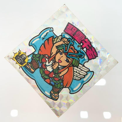 【尾張小牧店】旧15弾 聖霊牛若（アイス版/裏白色） シールの反りあり ビックリマン C【レトロ】【中古】
