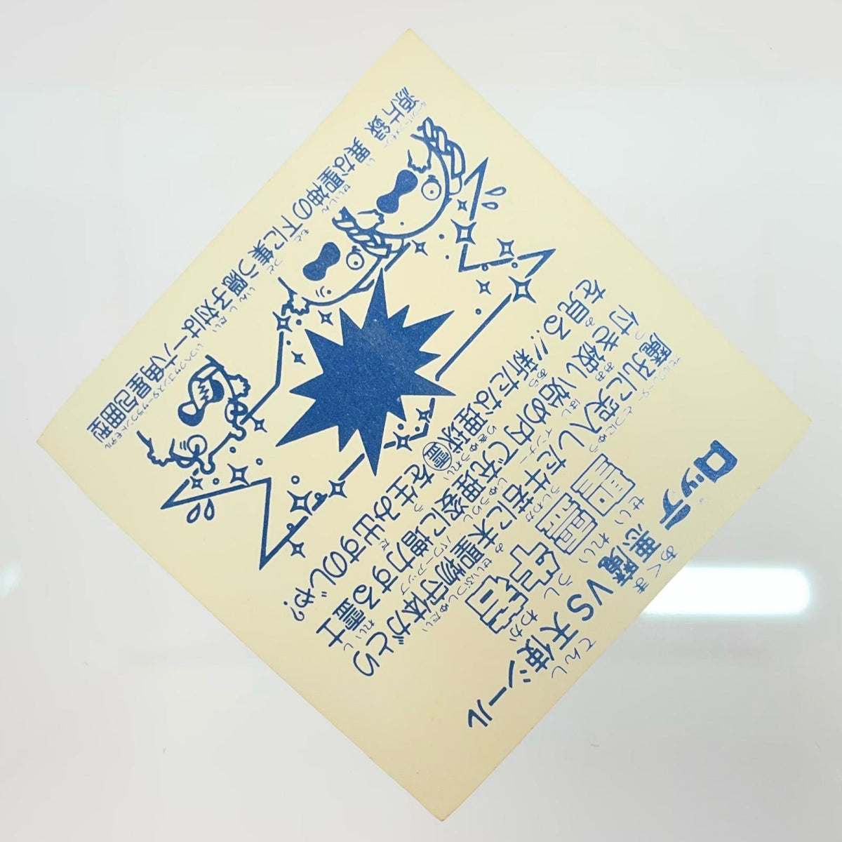 【尾張小牧店】旧15弾 聖霊牛若（アイス版/裏白色） シールの反りあり ビックリマン C【レトロ】【中古】