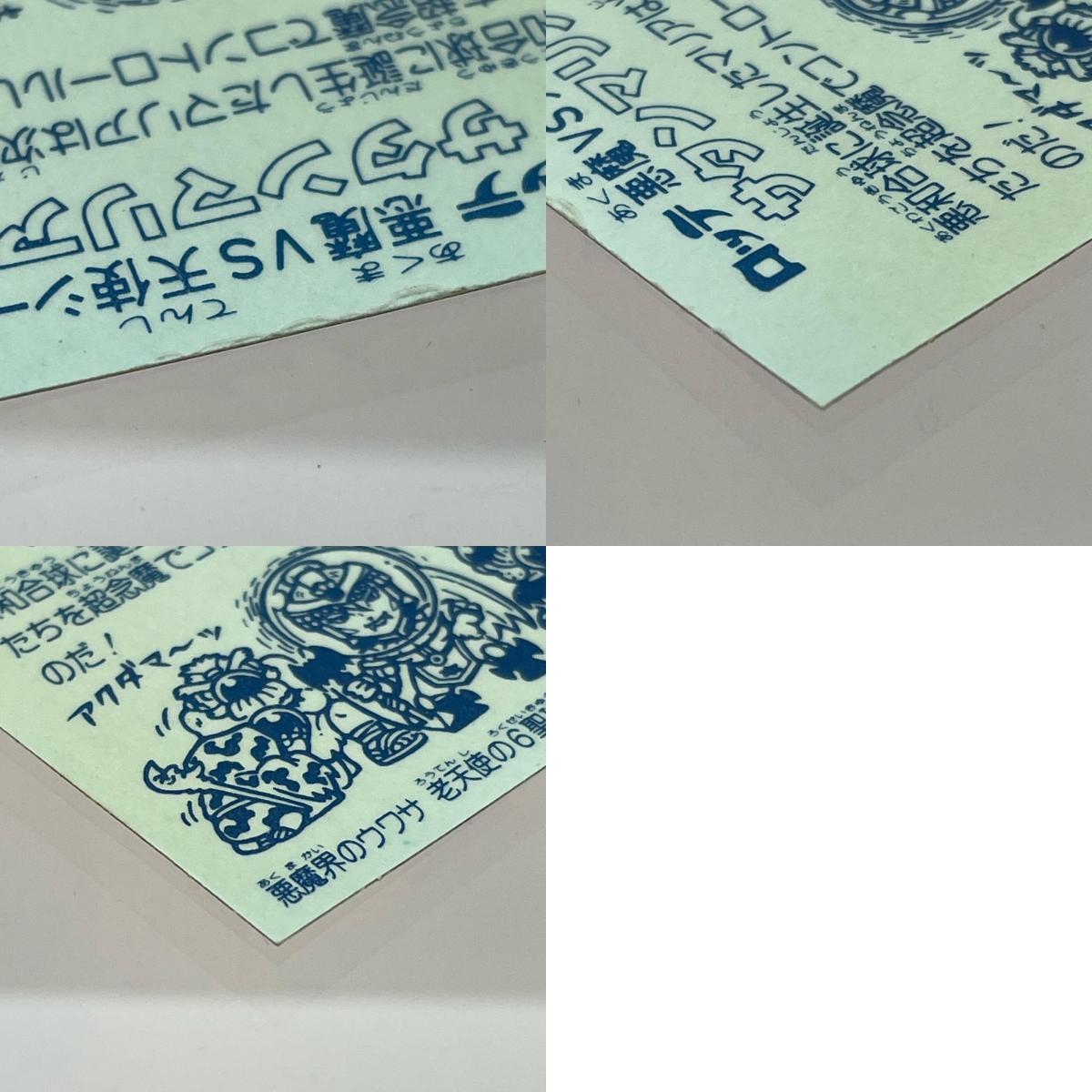 【尾張小牧店】旧5弾 サタンマリア 金プリ 裏青 ビックリマン S【レトロ】【中古】