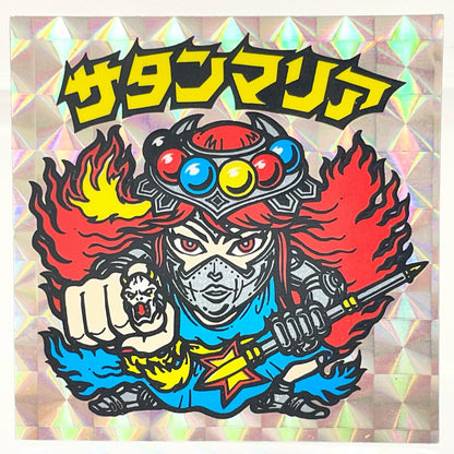 【尾張小牧店】旧5弾 サタンマリア/六聖球（チョコ版/裏青色）ビックリマン SS【レトロ】【中古】
