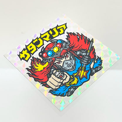 【尾張小牧店】旧5弾 サタンマリア/六聖球（チョコ版/裏青色）ビックリマン SS【レトロ】【中古】