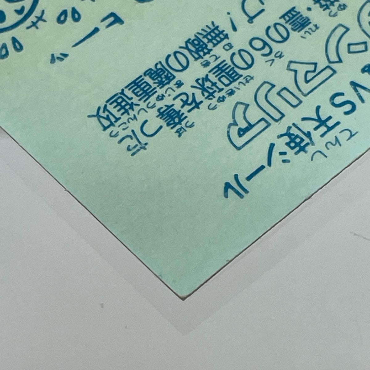 【尾張小牧店】旧5弾 サタンマリア/六聖球（チョコ版/裏青色）ビックリマン SS【レトロ】【中古】