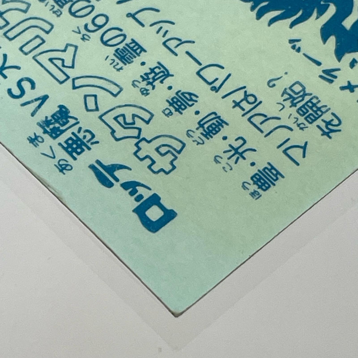 【尾張小牧店】旧5弾 サタンマリア/六聖球（チョコ版/裏青色）ビックリマン SS【レトロ】【中古】