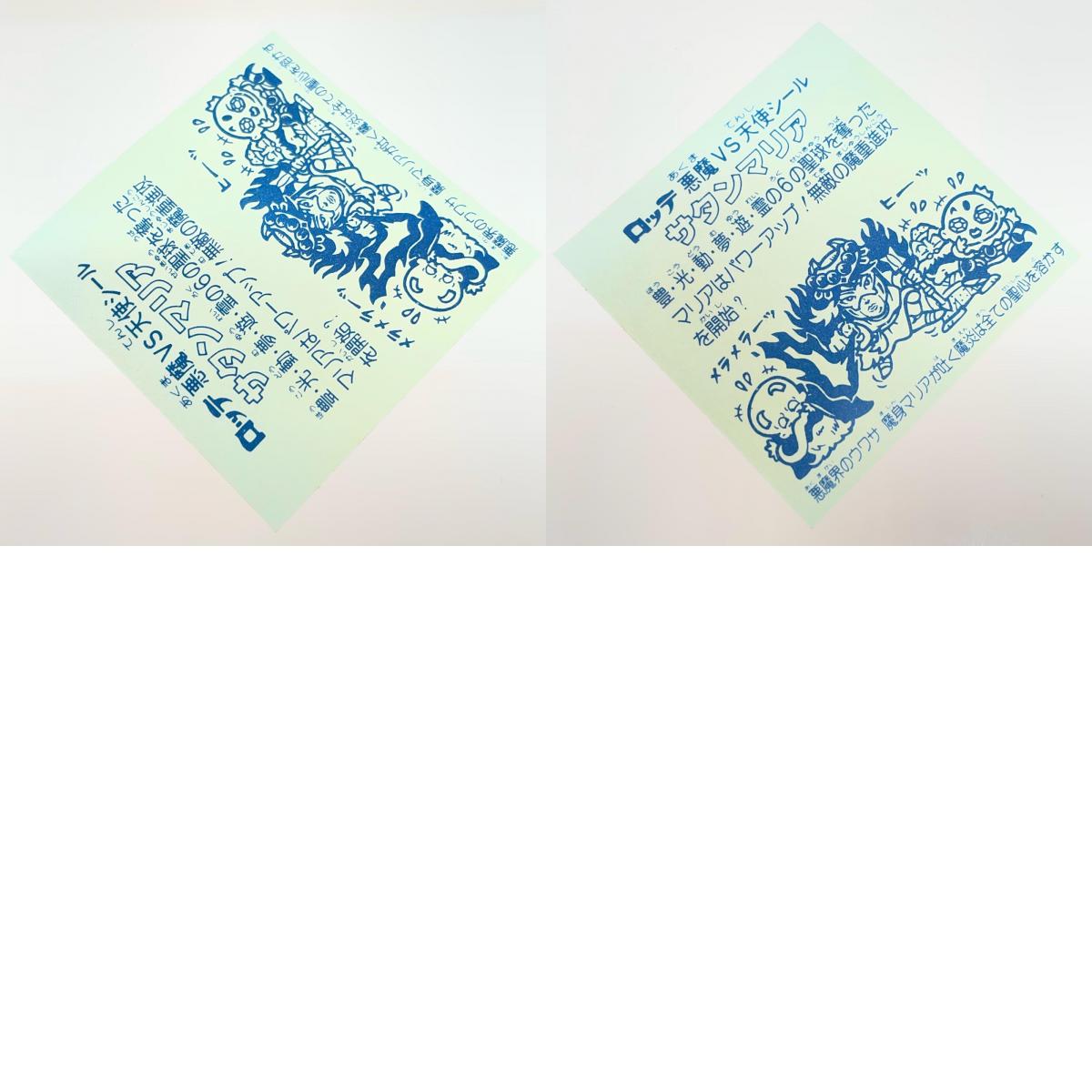 【尾張小牧店】旧5弾 サタンマリア/六聖球（チョコ版/裏青色）ビックリマン S【レトロ】【中古】