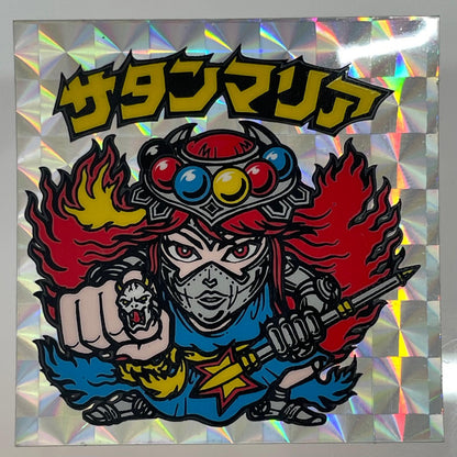 【尾張小牧店】旧5弾 サタンマリア/六聖球（チョコ版/裏青色）ビックリマン S【レトロ】【中古】