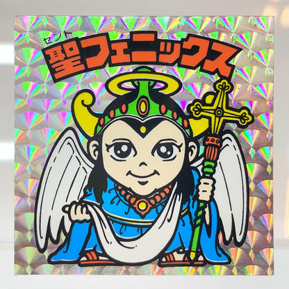 【尾張小牧店】旧4弾 聖フェニックス/幼少（チョコ版/裏青色） ビックリマン S+【レトロ】【中古】