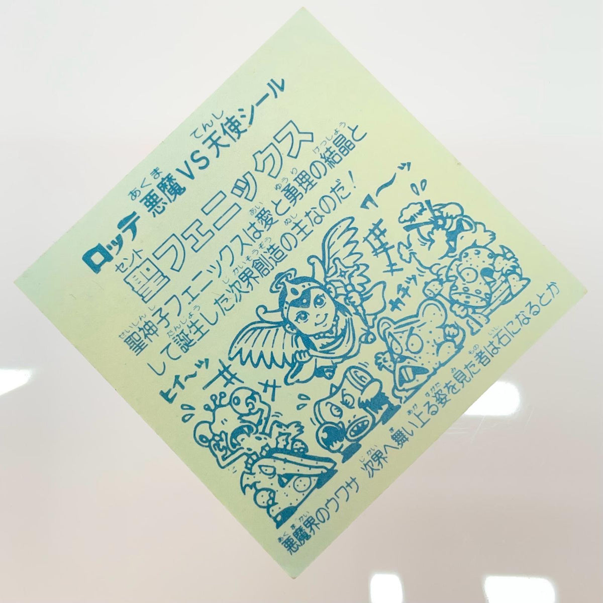 【尾張小牧店】旧4弾 聖フェニックス/幼少（チョコ版/裏青色） ビックリマン S+【レトロ】【中古】