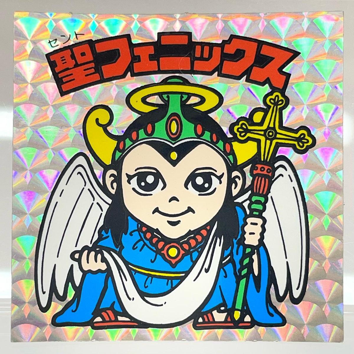 【尾張小牧店】旧4弾 聖フェニックス/幼少（チョコ版/裏青色）上バリ中央 ビックリマン S【レトロ】【中古】