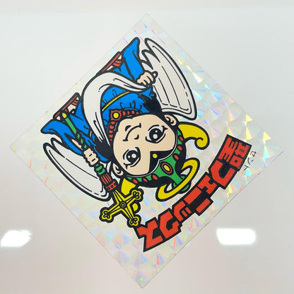 【尾張小牧店】旧4弾 聖フェニックス/幼少（チョコ版/裏青色）上バリ中央 ビックリマン S【レトロ】【中古】