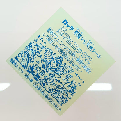 【尾張小牧店】旧4弾 聖フェニックス/幼少（チョコ版/裏青色）上バリ中央 ビックリマン S【レトロ】【中古】
