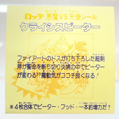 【尾張小牧店】旧28弾 クライシスピーター・左下（チョコ版/裏黄色）ビックリマン S【レトロ】【中古】