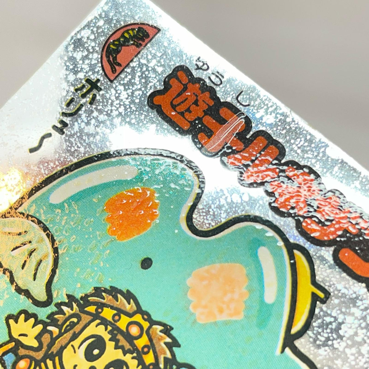 【尾張小牧店】旧15弾 遊子ルネザンス（アイス版/裏黄色）空気シワあり ビックリマン【レトロ】【中古】