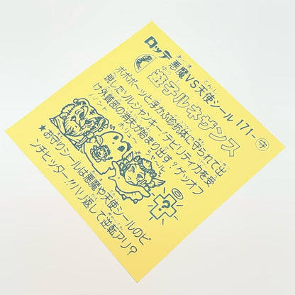 【尾張小牧店】旧15弾 遊子ルネザンス（アイス版/裏黄色）空気シワあり ビックリマン【レトロ】【中古】